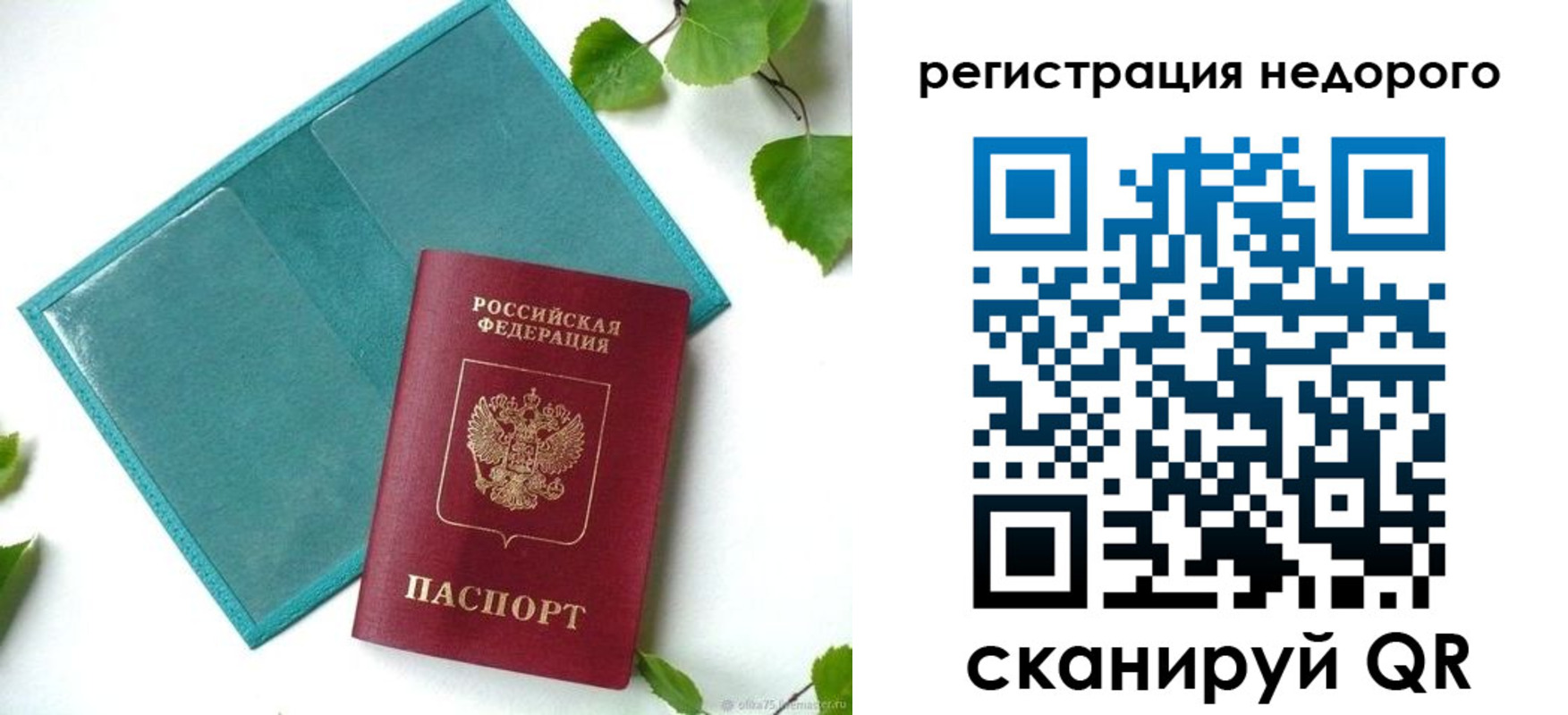 временная регистрация в Таре