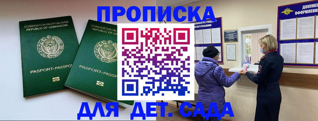 прописка для школы в Таре