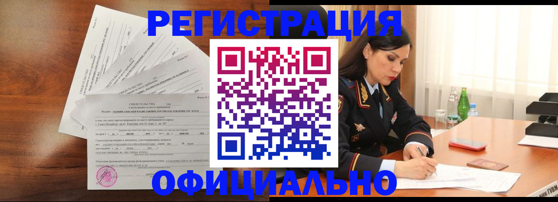 временная регистрация для всех в Таре