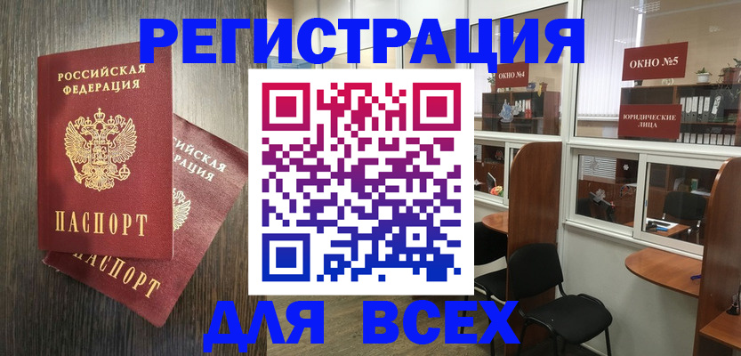 прописка штамп в Таре