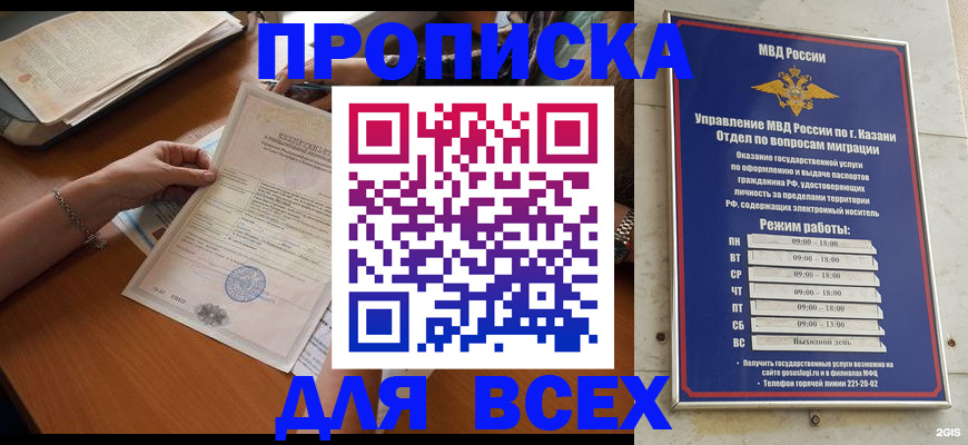 прописка для школы в Таре