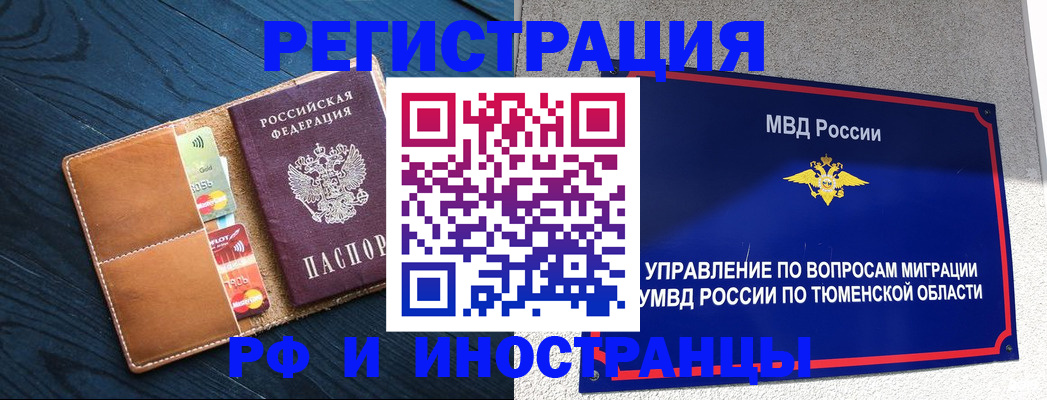 прописка от собственника в Таре